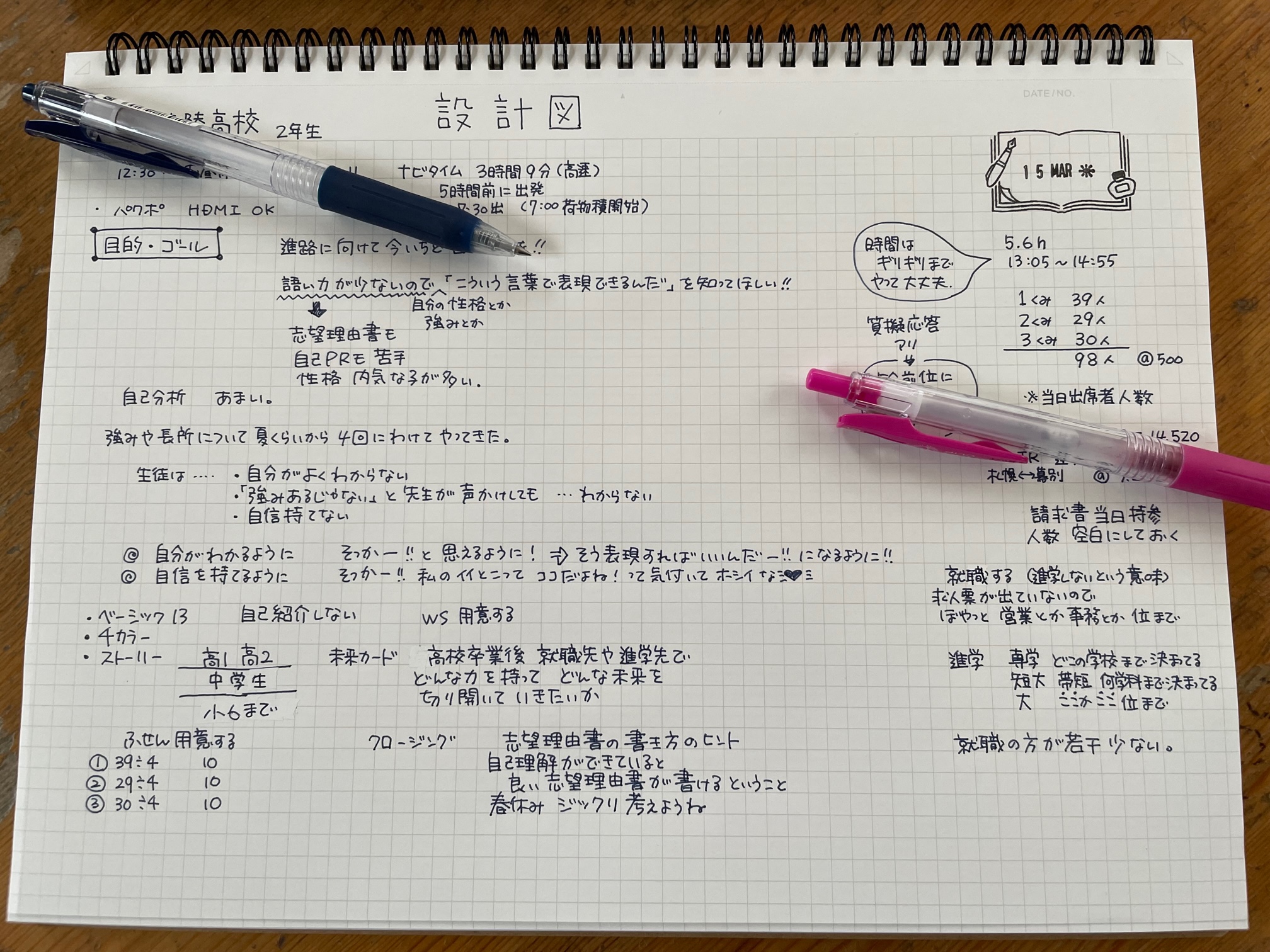 2023.03.15設計図NEW